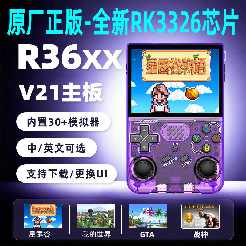 R36xx开源掌上游戏机WIFI对战便携复古怀旧街机摇杆3.5英寸高清屏
