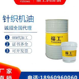 福工圆盘针织机油防锈抗磨模胚丝袜编织机乳化纺织纬编油22号32