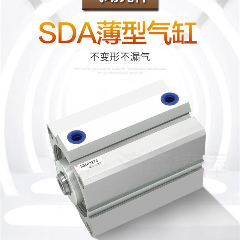 SDA亚德客型气动气缸SDAD薄型SDA50-20/25/35/40/30x63
