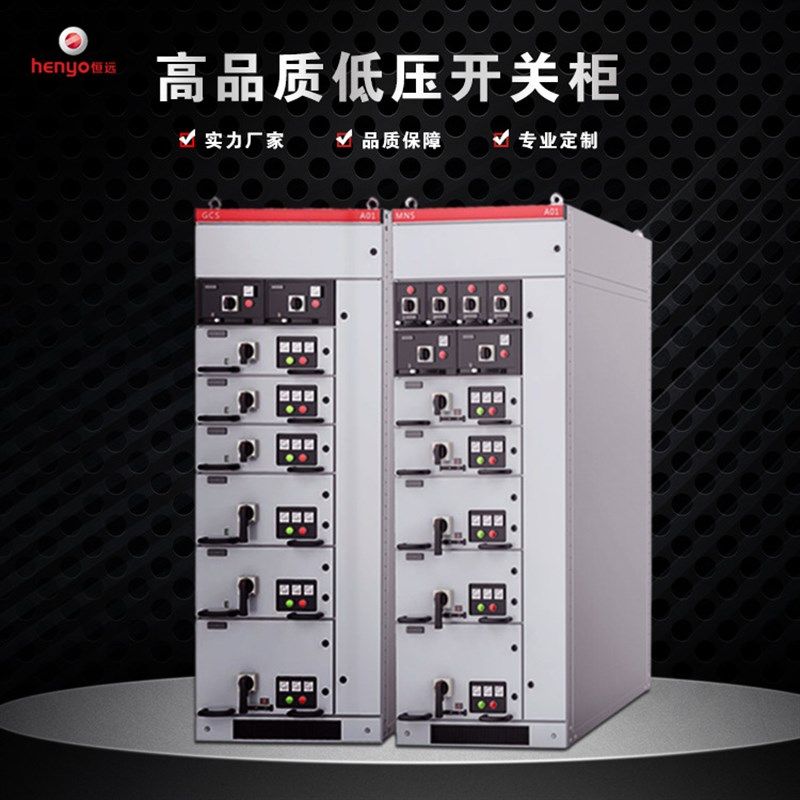 低压成套配电柜MNS开关柜进出线开关柜智能无功电容补偿柜