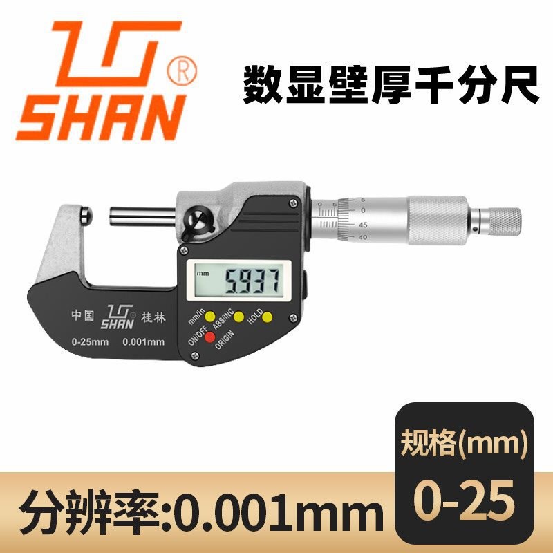 桂林桂量壁厚数显千分尺外径0-25mm高精度0.001球头型管壁测量仪