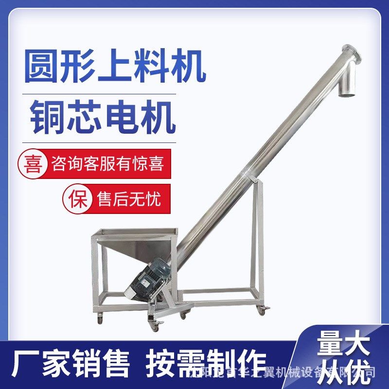 辽阳圆管式水平输送圆管式螺旋上料机沙石料黄沙物料蛟龙式上料机