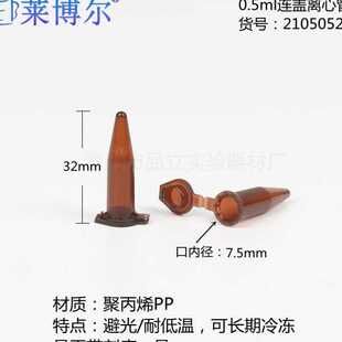 0.5PCR管 微量离心管特规ep管 实验室专用100 200ul 500ul棕色0.2