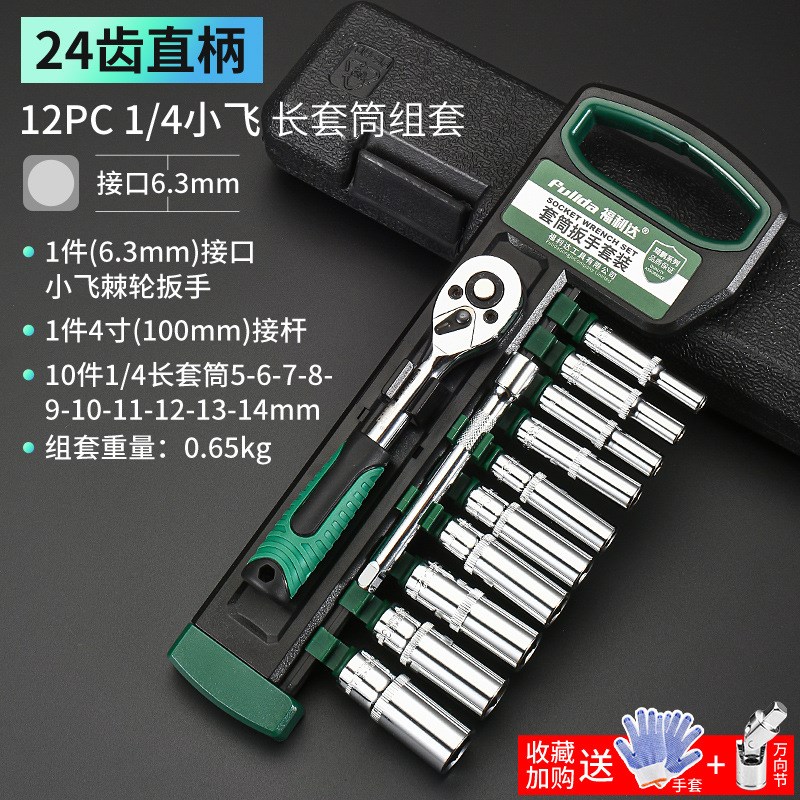 套筒扳手工具套装组合外六角螺丝小飞中飞内套管快速棘轮大飞
