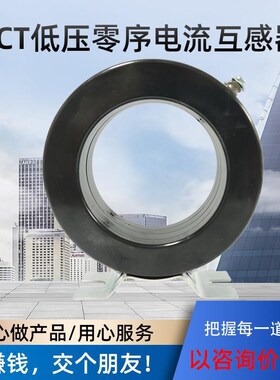 RCT-35/58/90/110低压零序电流互感器户内外黑色台湾环形穿线缆式