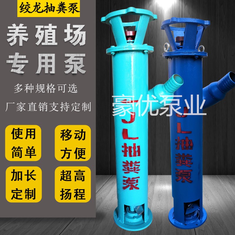 绞龙抽粪泵鸡鸭猪养殖场螺旋泵化粪池排污泵泥浆泵蛟龙泵