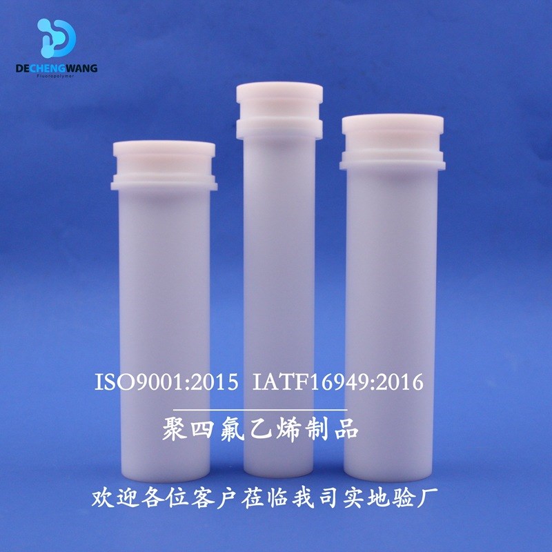 德诚旺 CEM微波消解罐 40位55ML 进口TFM材质 内壁光洁 做工精细