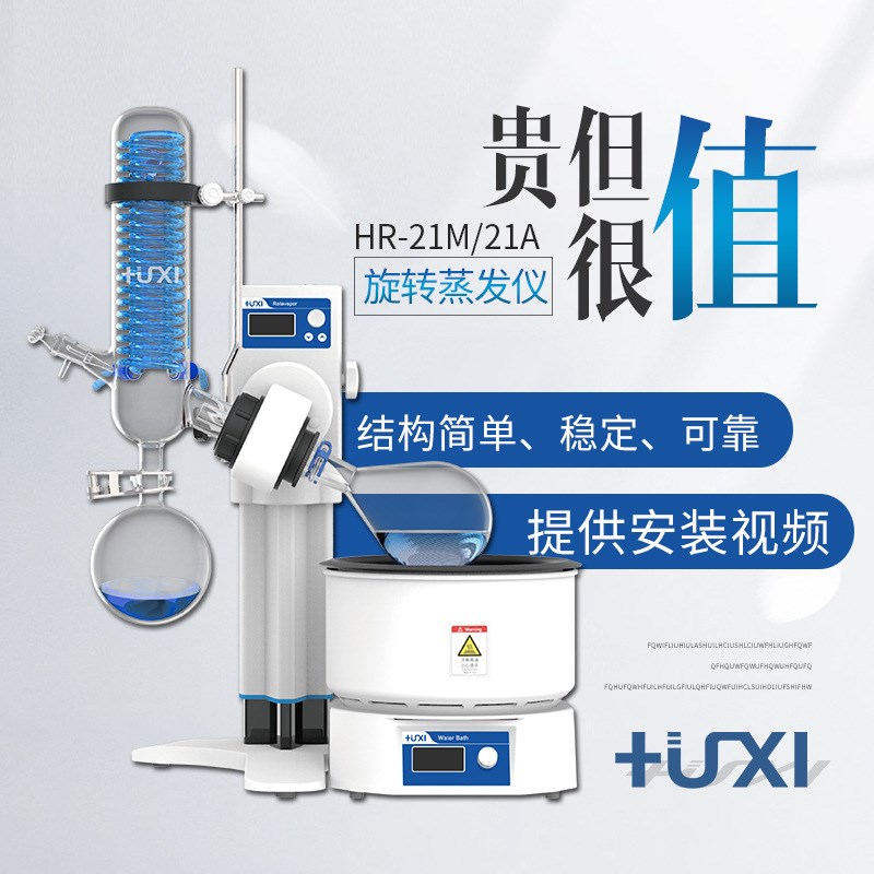 上海HR-21M/21A旋转蒸发器水浴2升实验室旋转蒸发仪提纯结晶