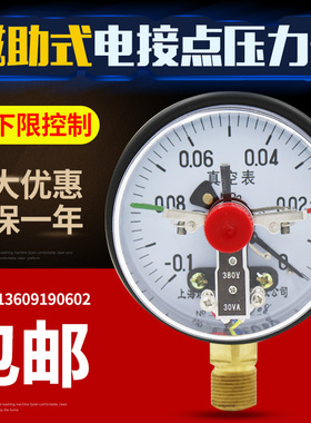 YXC/YX150YXC-1001.6MPA磁助式电接点压力表真空表压力控制器上海