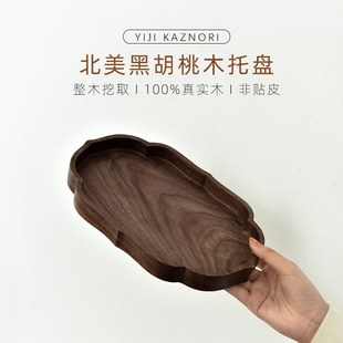 胡桃木整木托盘茶盘收纳盘木质轻奢高级感感首饰盘家用咖啡点心盘