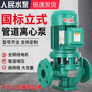 管道泵380V循环增压泵上海法兰IRG离心泵耐高温暖气热水 人民立式