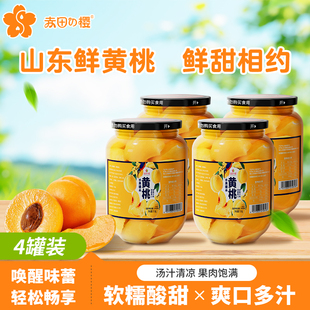 赤田樱黄桃罐头510g 即食 4罐新鲜水果什锦黄桃玻璃瓶整箱热卖