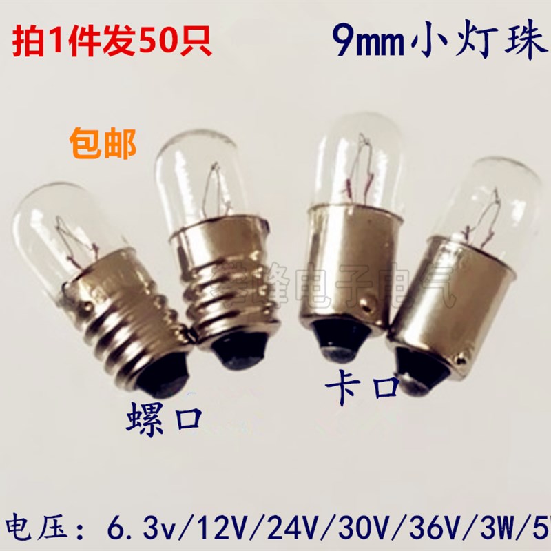 按钮卡口指示灯珠螺口信号小灯泡6.3V12V24V30V36V1.5w2w3w5w