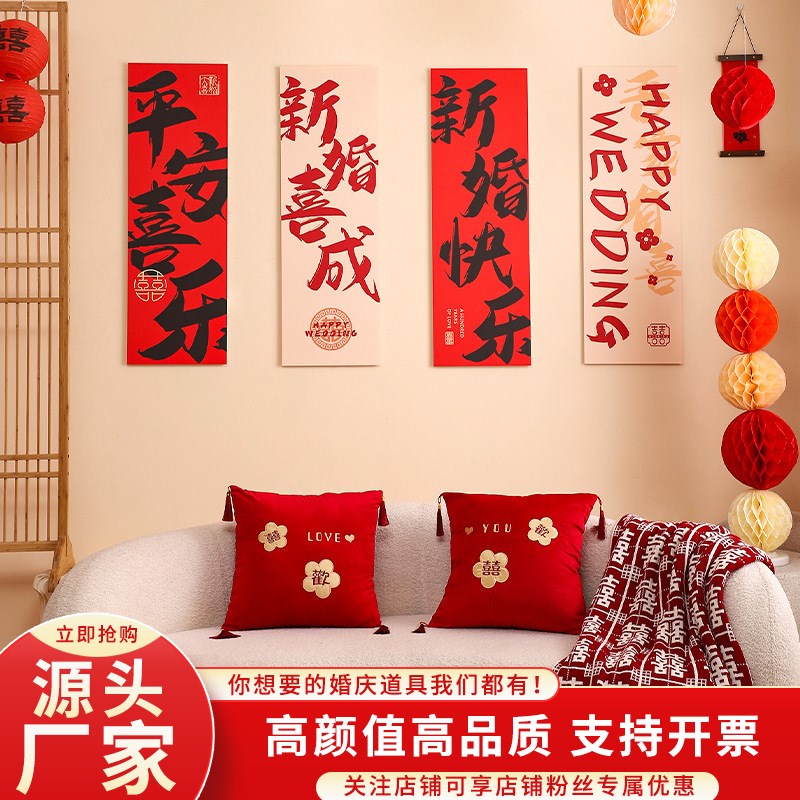 结婚喜字kt板背景立体墙贴婚房布置套装新房房门玄关超大囍字装饰