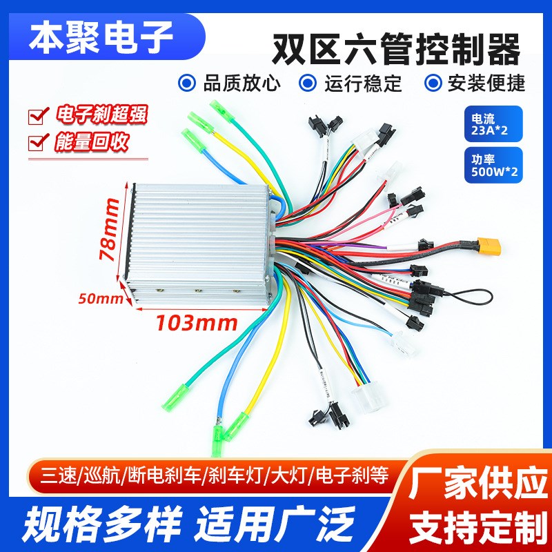 500W*2双驱六管控制器电机 质量双驱六管电动车控制器
