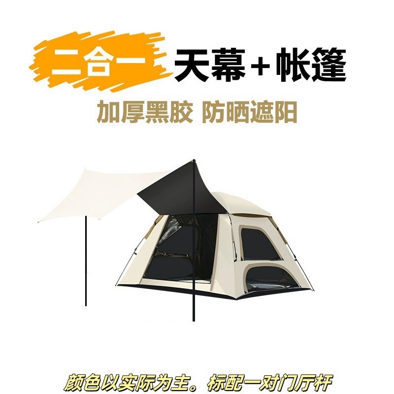 云亭帐篷露营3-5人全自动一拉即开黑胶防晒加高户外公园帐篷+天幕
