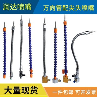 万向管加长尖头喷嘴磁座万向竹节管不锈钢喷头铝座竹节管调节喷头