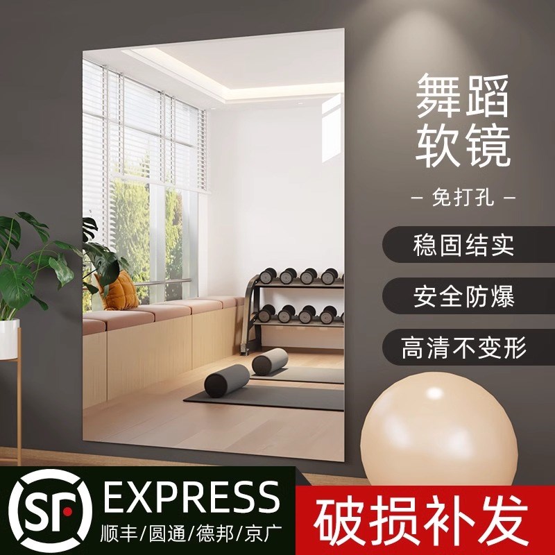 软镜子跳舞家用全身镜装饰粘贴镜瑜伽室健身房拼接舞蹈镜面墙贴纸