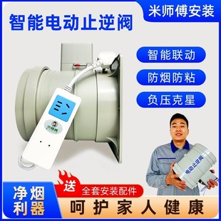 米师傅甄选 电动止逆阀厨房油烟机公共烟道专用止回阀