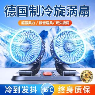usb强力双头风扇 德国车载风扇涡轮12v24v大货车通用制冷2024新款