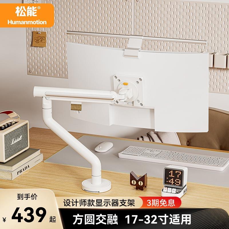 松能T7设计师款电脑显示器支架臂台式显示屏幕机械悬臂夹持免打孔