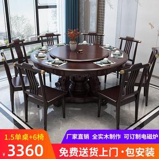 家用饭桌12人大圆桌全实木餐桌椅组合饭店桌子 实木餐桌圆形新中式