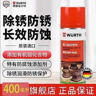 冷冻型松锈剂 伍尔特强力型松锈剂 螺栓螺丝松动剂铁锈去锈防锈剂