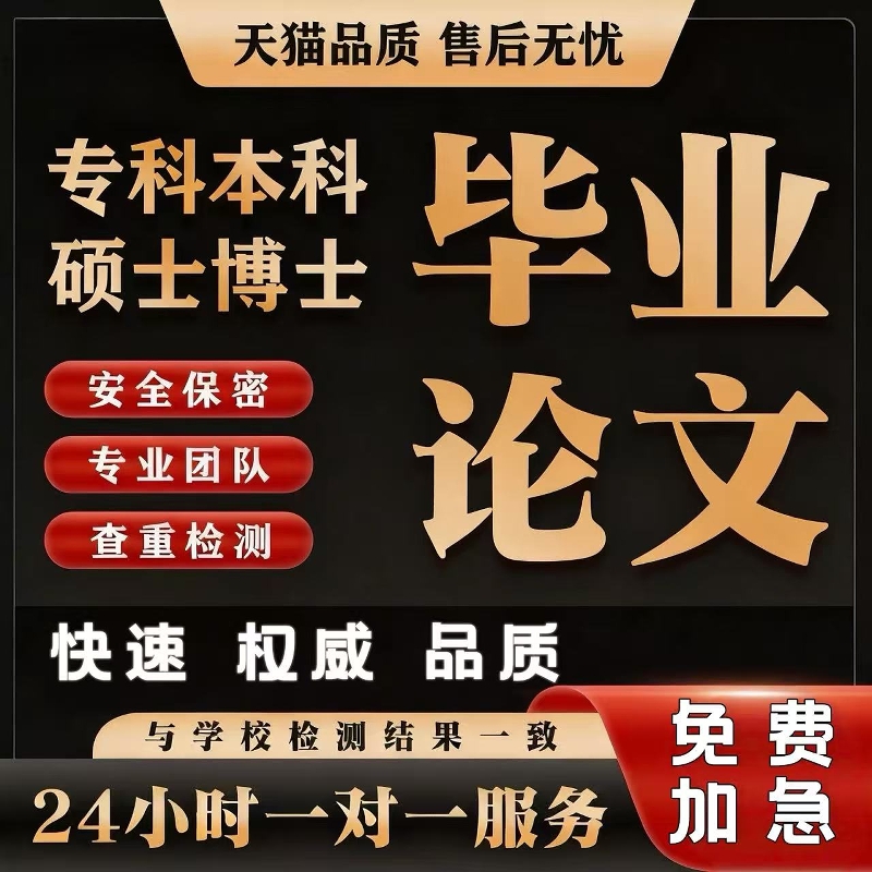 【论文 加急 保密】大学生硕士研究生本科函授开题查重代检测报告