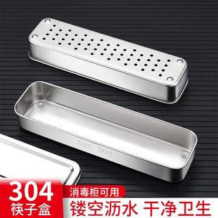 消毒柜笼筷子篮家用沥水篓置物架平放餐具收纳盒 304不锈钢筷子盒