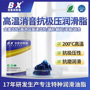 BX280CDY耐高温抗磨极压润滑脂200度机械设备金属齿轮消音润滑油