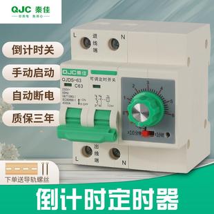 秦佳定时器开关大功率灌溉电机水泵蒸饭柜旋钮控制倒计时延时断电