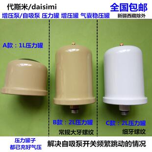 2L罐子 全自动家用增压泵压力罐自吸泵稳压罐气包1L 开关频繁跳动