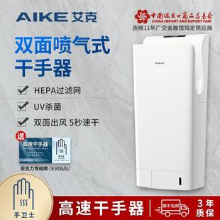 艾克高速干手器烘手機全自動感應衛生間吹手烘干機烘手器AK2035