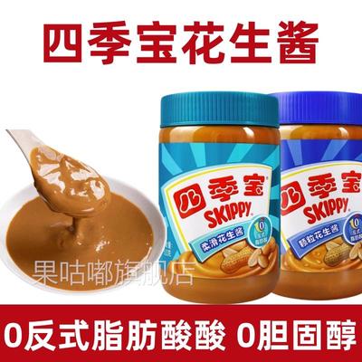 四季宝花生酱官方旗舰店正宗510g*12瓶整箱商用早餐面包酱土司