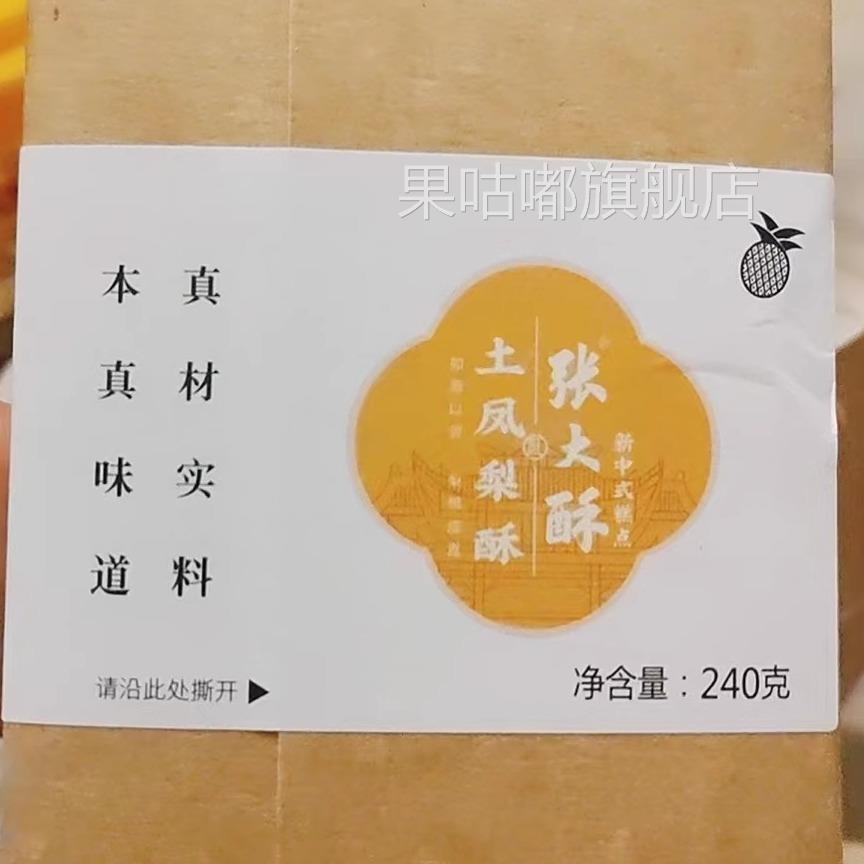 张大酥拉丝凤梨酥传统风味糕点休闲零食整箱伴手礼厦门特产食品
