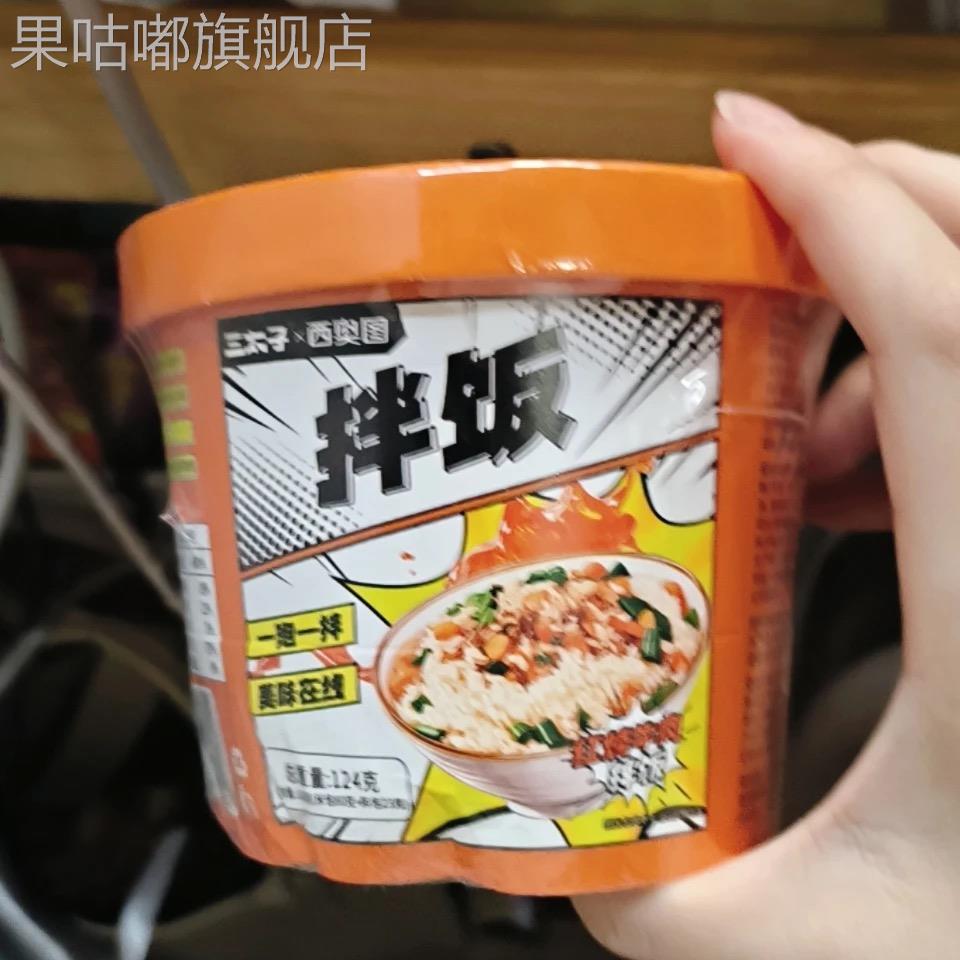 三太子拌饭混合口味桶装速食方便冲泡免煮懒人宿舍即食整箱6桶