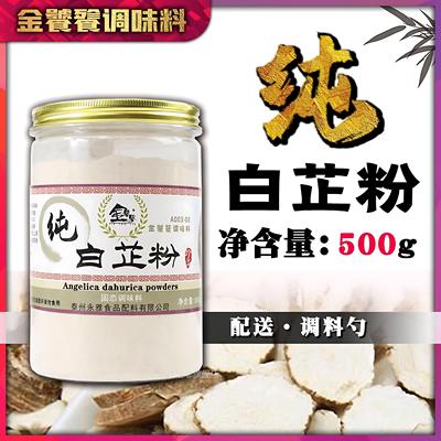 农科院超市正品特级白芷粉超细微粉香料调料去腥商用官方旗舰店
