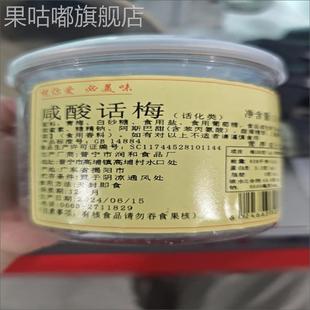 尚品梅亨九制正宗话梅干酸甜酸咸话梅罐装 梅子办公室零食解馋