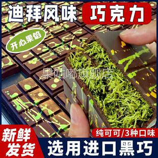 迪拜开心果巧克力旗舰店代购 迪拜风味手工制作满满馅料面丝零食