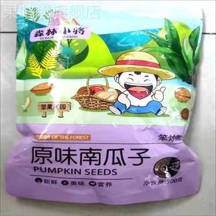 森林小将新货南瓜子原味含袋椒盐五香坚果炒货休闲颗粒零食正品