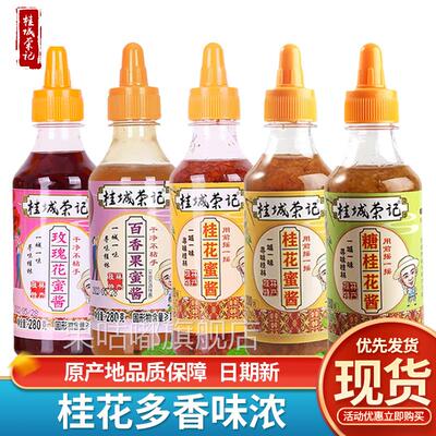 桂城荣记糖桂花甜桂花酱蜜酿浆百香果酱丹桂玫瑰花酱桂花拿铁咖啡