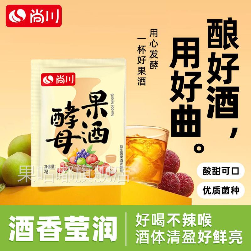 尚川果酒曲子萄子火龙果青葡梅自制水果酒专桔用酵母发酵粉2g/袋