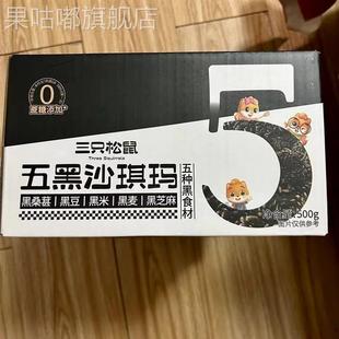 2盒 黑糖味早餐休閑飽腹糕點(diǎn)面包零食 五黑沙琪瑪500g