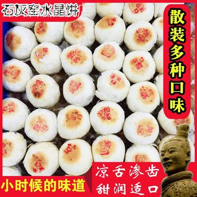 石灰窑陕西渭南特产水晶饼小吃老式点心传统五仁松仁纯素糕点散装