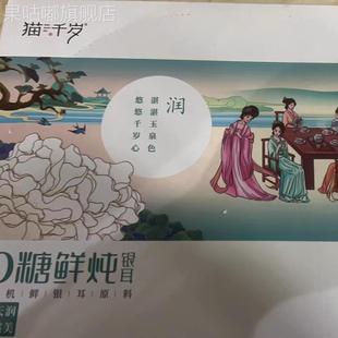 猫千岁0糖0脂有机鲜炖银耳羹开盖即食免煮免冲泡无糖银耳羹汤箱装
