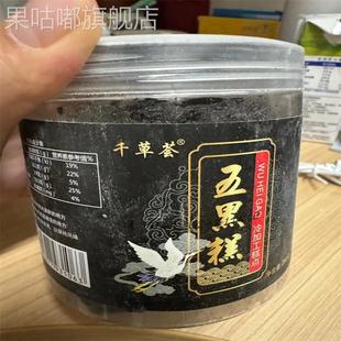 五黑糕手工无蔗糖五谷五黑膏熬夜恢复黑桑葚滋补养生 传统配方