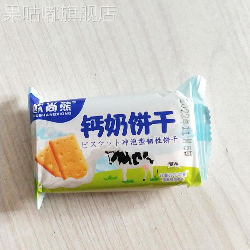 新品欧尚熊钙奶饼干老式奶味冲泡型饼干早餐零食代餐高钙饼干整箱