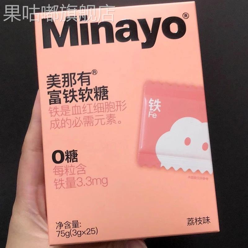 Minayo美那有富铁软糖儿童女性成人孕妇哺乳期红枣富铁软糖