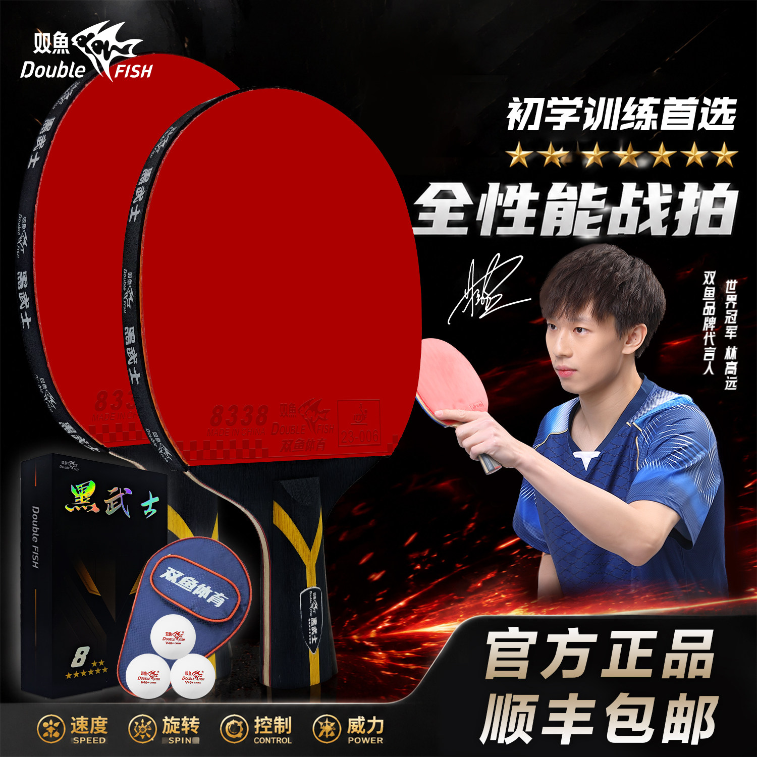 双鱼官方正品乒乓球拍专业级横直拍高星级比赛成人学生专用成品拍