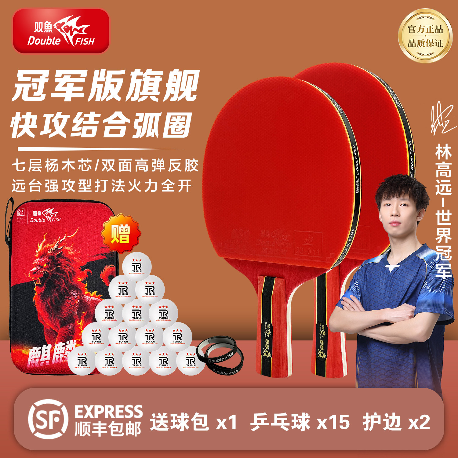 双鱼乒乓球拍麒麟焱专业初学者配乒乓球成品拍